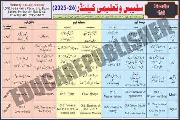 EduCare Academic (Taleemi) Calender Grade E.C.E to 2nd - Image 2
