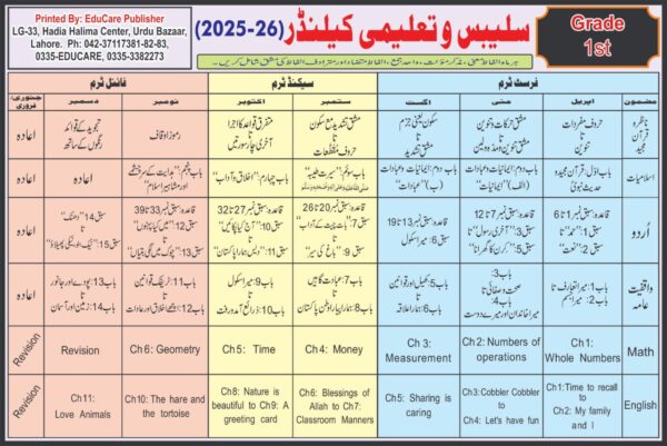 EduCare Academic (Taleemi) Calender Grade E.C to 2nd - Image 2