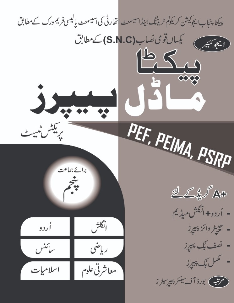 EduCare PECTAA Model Paper 2026 Class 5th - Image 3