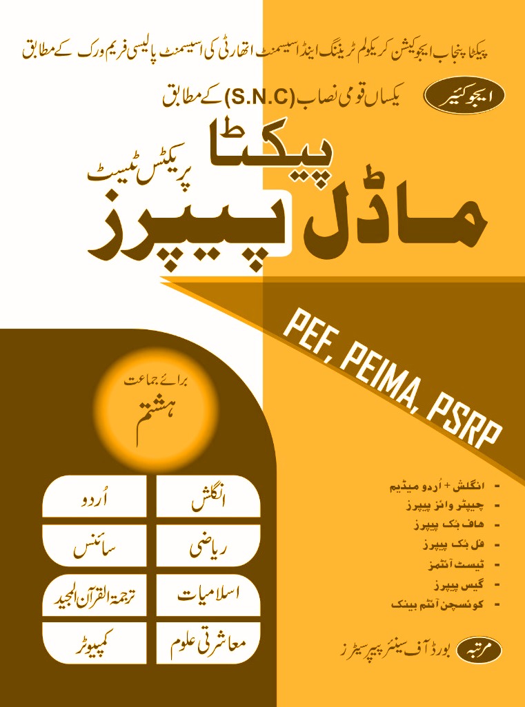 EduCare PECTAA Model Paper 2026 Class 8th - Image 2