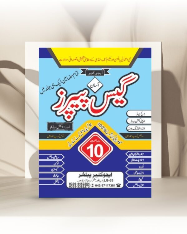 Aasan Guess Papers Class 10th
