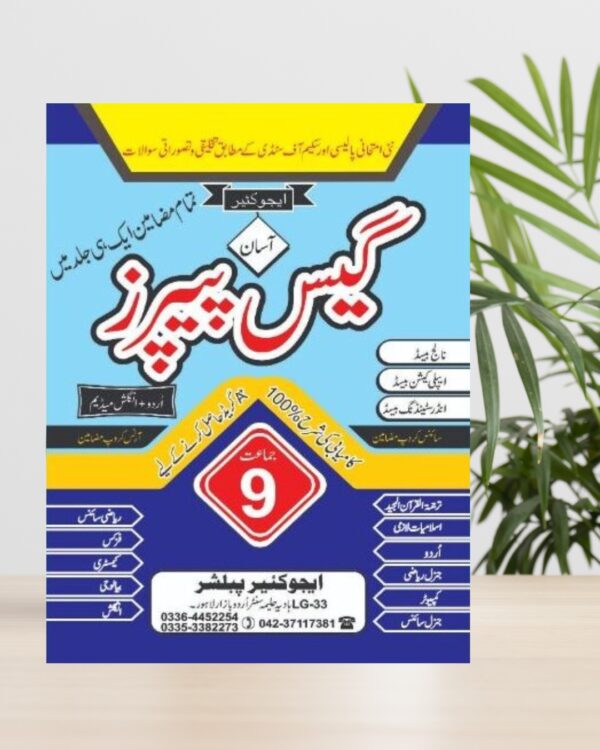 Aasan Guess Papers Class 9th