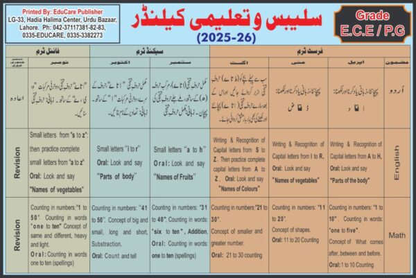 EduCare Academic (Taleemi) Calender Grade E.C to 2nd