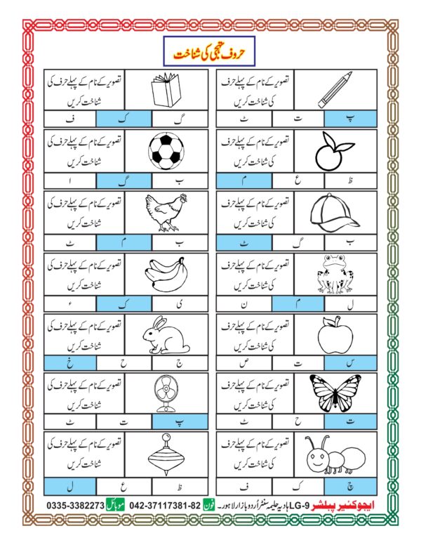 LND Chart Penaflex (Set Of 10) for Grade 2&3 - Image 6