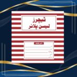 Teacher's Lesson Planner Diary