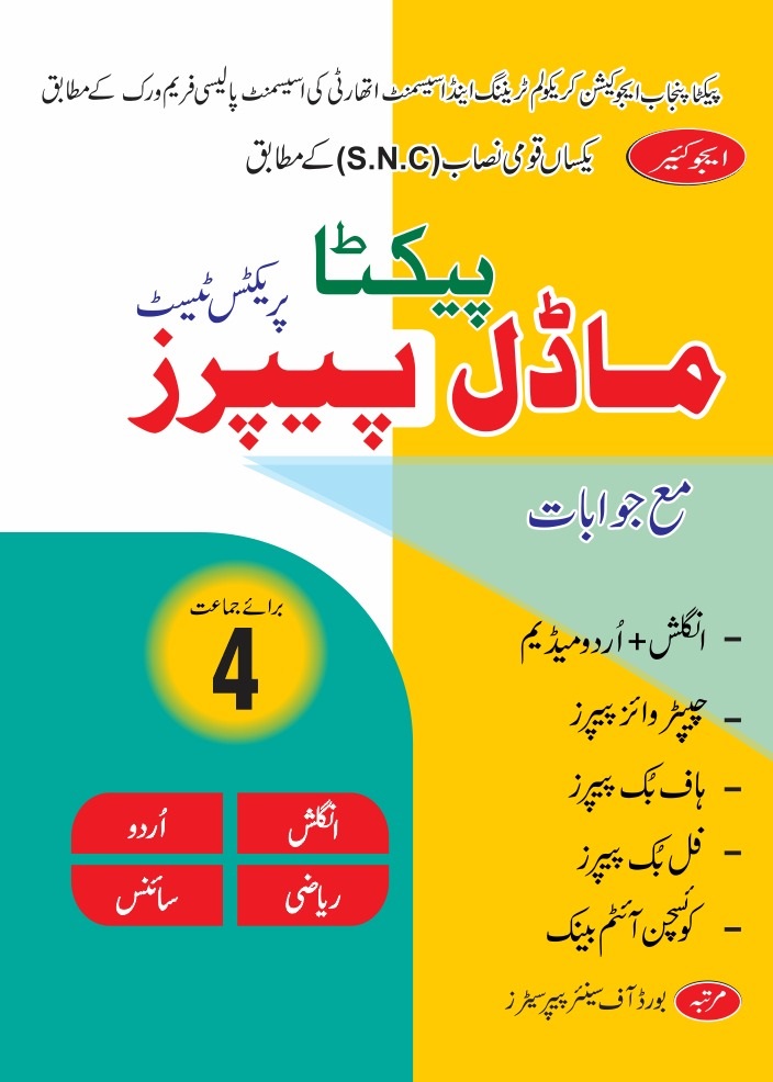 EduCare Model Papers Class 4th - Image 3