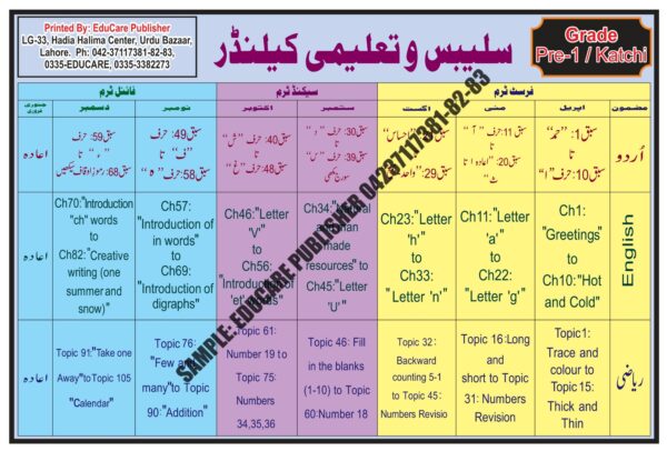 EduCare Academic (Taleemi) Calender Grade E.C to 2nd - Image 4