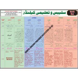 EduCare Academic (Taleemi) Calender Grade 3rd to 10th
