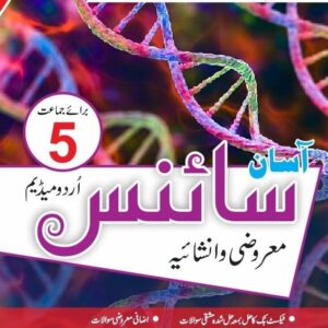 Aasan Science Class 5th (U.M)