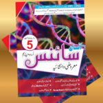 Aasan Science Class 5th (U.M)