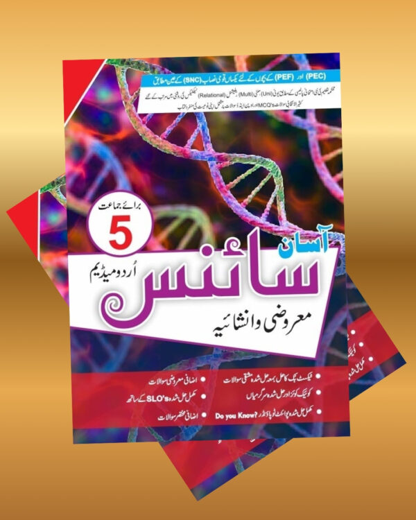 Aasan Science Class 5th (U.M)