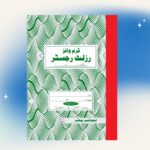 EduCare Term Wise Result Register (For 1100 Students)