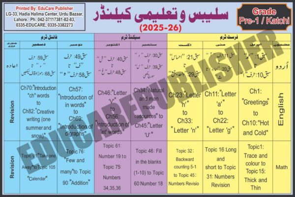 EduCare Academic (Taleemi) Calender Grade E.C.E to 2nd - Image 5