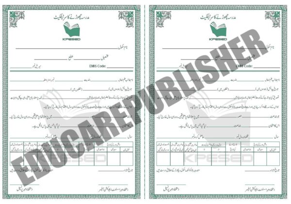 School Leaving Certificate (KPK) - Image 2