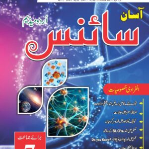 Aasan Science Urdu Medium Class 7th