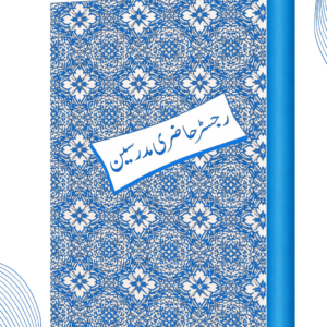 Teacher's Attendance Register