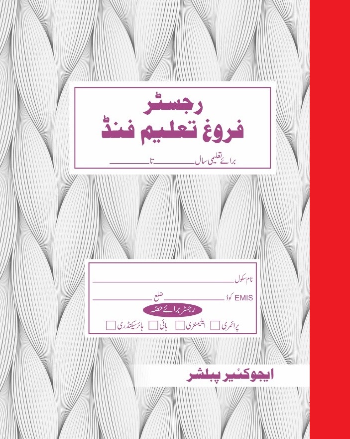 Farogh-e-Taleem Fund Register (رجسٹر فروغِ تعلیم فنڈ) - Image 3