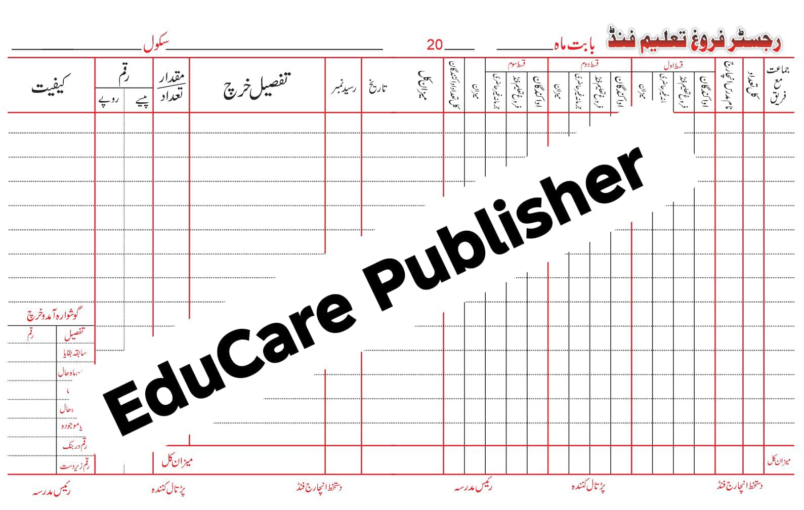 Farogh-e-Taleem Fund Register (رجسٹر فروغِ تعلیم فنڈ) - Image 4