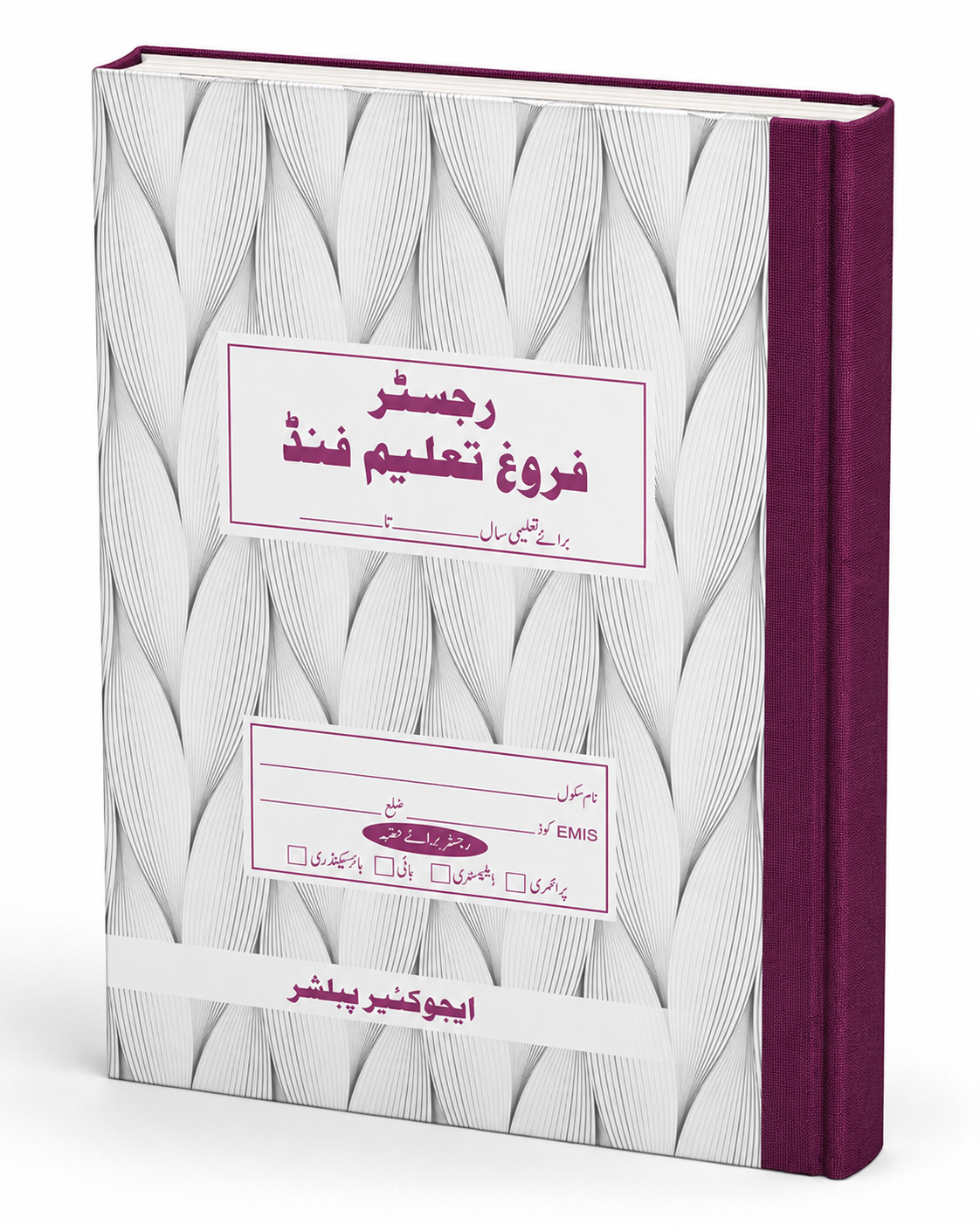 Farogh-e-Taleem Fund Register (رجسٹر فروغِ تعلیم فنڈ)